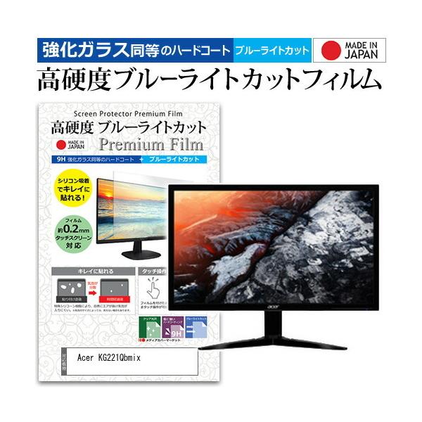 Acer KG221Qbmix  21.5�C���` �@��Ŏg���� ���� �K���X�t�B���� �� ������ ���d�x9H �u���[���C�g�J�b�g �N���A���� �t�� �ی� �t�B���� �݊��i