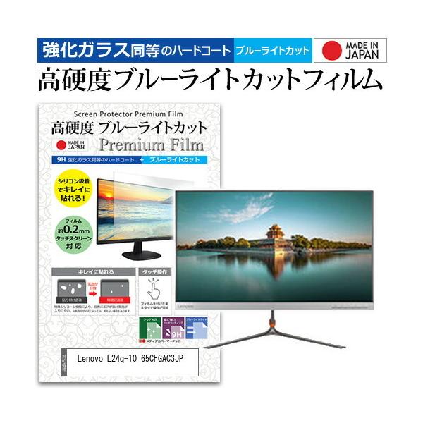 Lenovo L24q-10 65CFGAC3JP  23.8�C���` �@��Ŏg���� ���� �K���X�t�B���� �� ������ ���d�x9H �u���[���C�g�J�b�g �N���A���� �t�� �ی� �t�B���� �݊��i