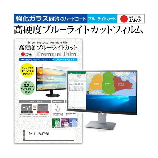 Dell U2417HWi  23.8�C���` �@��Ŏg���� ���� �K���X�t�B���� �� ������ ���d�x9H �u���[���C�g�J�b�g �N���A���� �t�� �ی� �t�B���� �݊��i