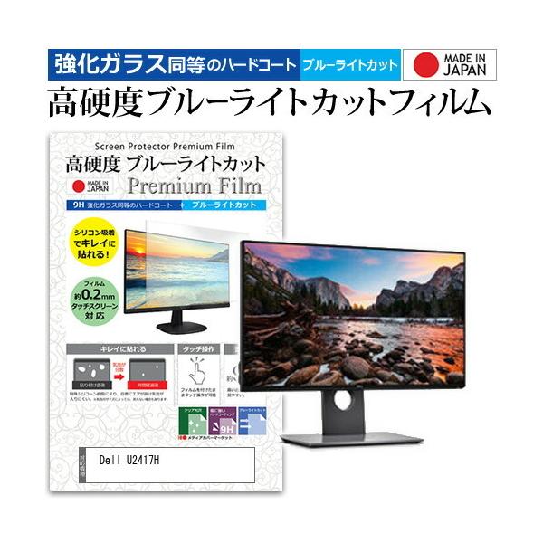 Dell U2417H  K  23.8�C���` �@��Ŏg���� ���� �K���X�t�B���� �� ������ ���d�x9H �u���[���C�g�J�b�g �N���A���� �t�� �ی� �t�B���� �݊��i