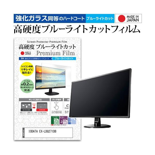 IODATA EX-LDQ271DB  27�C���` �@��Ŏg���� ���� �K���X�t�B���� �� ������ ���d�x9H �u���[���C�g�J�b�g �N���A���� �t�� �ی� �t�B���� �݊��i