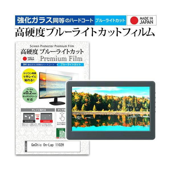 GeChic On-Lap 1102H  11.6C` @Ŏg  KXtB   dx9H u[CgJbg NA t ی tB ݊i