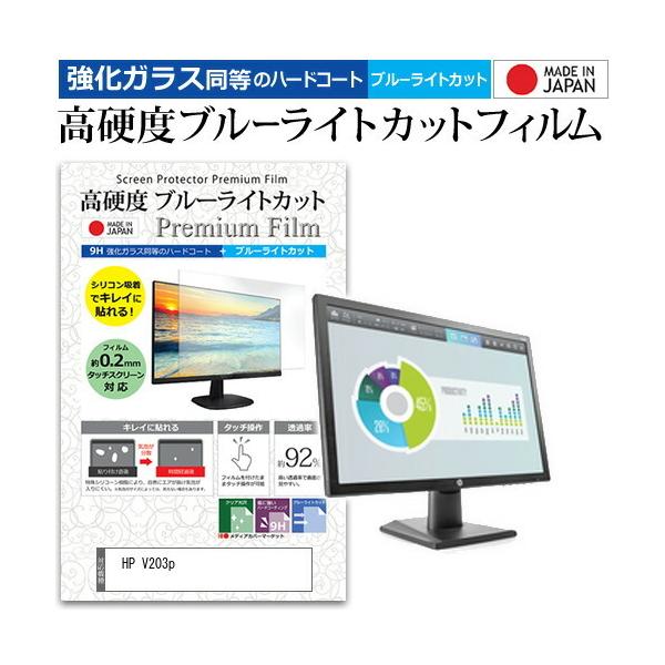 HP V203p  19.5�C���` �@��Ŏg���� ���� �K���X�t�B���� �� ������ ���d�x9H �u���[���C�g�J�b�g �N���A���� �t�� �ی� �t�B���� �݊��i