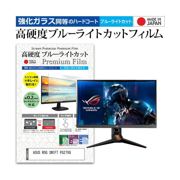 ASUS ROG SWIFT PG27VQ  27C` @Ŏg  KXtB   dx9H u[CgJbg NA t ی tB ݊i