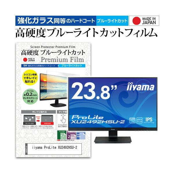iiyama ProLite XU2492HSU-2  23.8�C���` �@��Ŏg���� ���� �K���X�t�B���� �� ������ ���d�x9H �u���[���C�g�J�b�g �N���A���� �t�� �ی� �t�B���� �݊��i