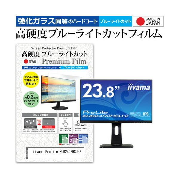 iiyama ProLite XUB2492HSU-2  23.8�C���` �@��Ŏg���� ���� �K���X�t�B���� �� ������ ���d�x9H �u���[���C�g�J�b�g �N���A���� �t�� �ی� �t�B���� �݊��i