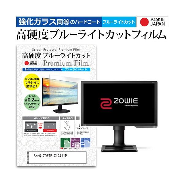 BenQ ZOWIE XL2411P  24�C���` �@��Ŏg���� ���� �K���X�t�B���� �� ������ ���d�x9H �u���[���C�g�J�b�g �N���A���� �t�� �ی� �t�B���� �݊��i