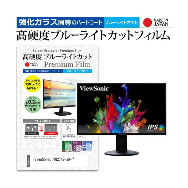 ViewSonic VG2719-2K-7  27�C���` �@��Ŏg���� ���� �K���X�t�B���� �� ������ ���d�x9H �u���[���C�g�J�b�g �N���A���� �t�� �ی� �t�B���� �݊��i