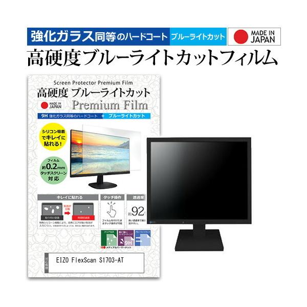 EIZO FlexScan S1703-AT  17�C���` �@��Ŏg���� ���� �K���X�t�B���� �� ������ ���d�x9H �u���[���C�g�J�b�g �N���A���� �t�� �ی� �t�B���� �݊��i