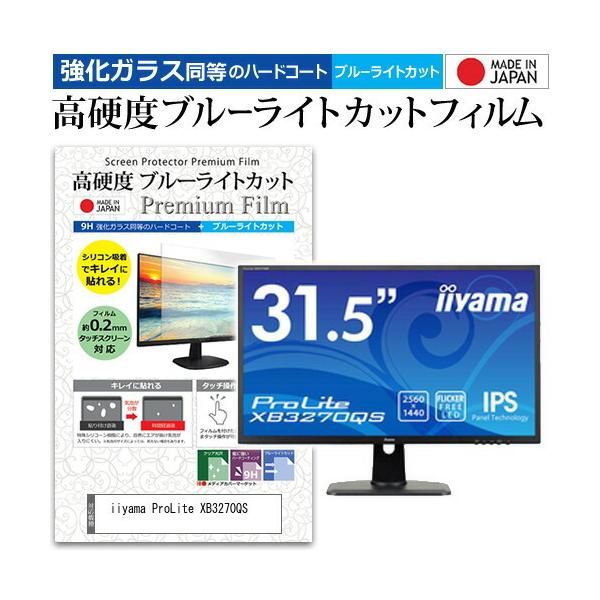 iiyama ProLite XB3270QS  31.5�C���` �@��Ŏg���� ���� �K���X�t�B���� �� ������ ���d�x9H �u���[���C�g�J�b�g �N���A���� �t�� �ی� �t�B���� �݊��i