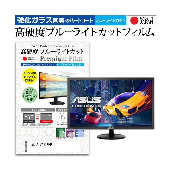 ASUS VP228HE  21.5�C���` �@��Ŏg���� ���� �K���X�t�B���� �� ������ ���d�x9H �u���[���C�g�J�b�g �N���A���� �t�� �ی� �t�B���� �݊��i