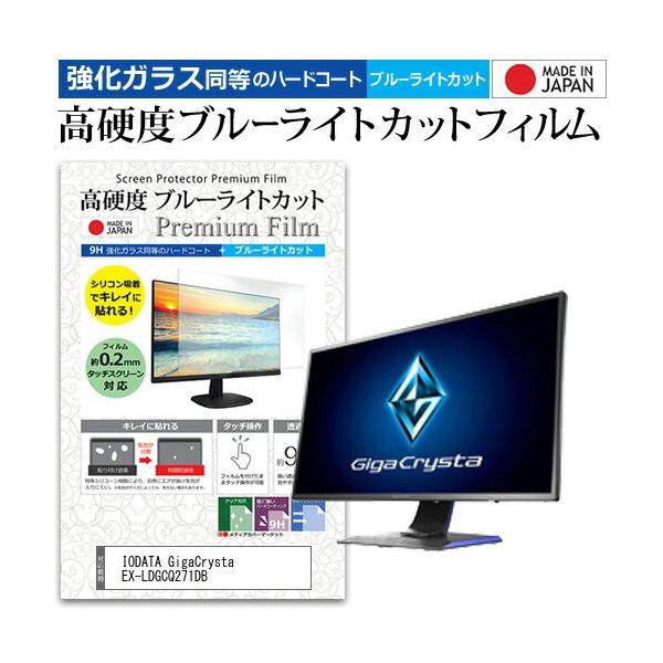 IODATA GigaCrysta EX-LDGCQ271DB  27�C���` �@��Ŏg���� ���� �K���X�t�B���� �� ������ ���d�x9H �u���[���C�g�J�b�g �N���A���� �t�� �ی� �t�B���� �݊��i