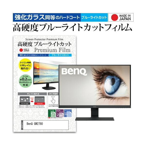 BenQ GW2780  27C` @Ŏg  KXtB   dx9H u[CgJbg NA t ی tB ݊i