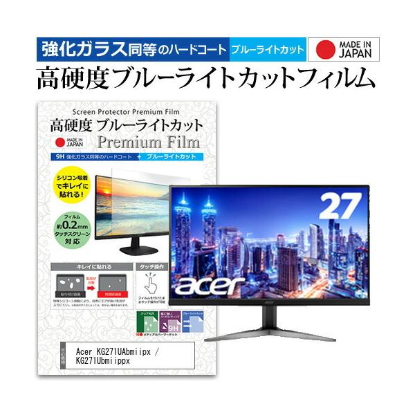 Acer KG271UAbmiipx / KG271Ubmiippx  27�C���` �@��Ŏg���� �����K���X�t�B�����Ɠ����� ���d�x9H �u���[���C�g�J�b�g �N���A���� �t�� �ی� �t�B���� �݊��i