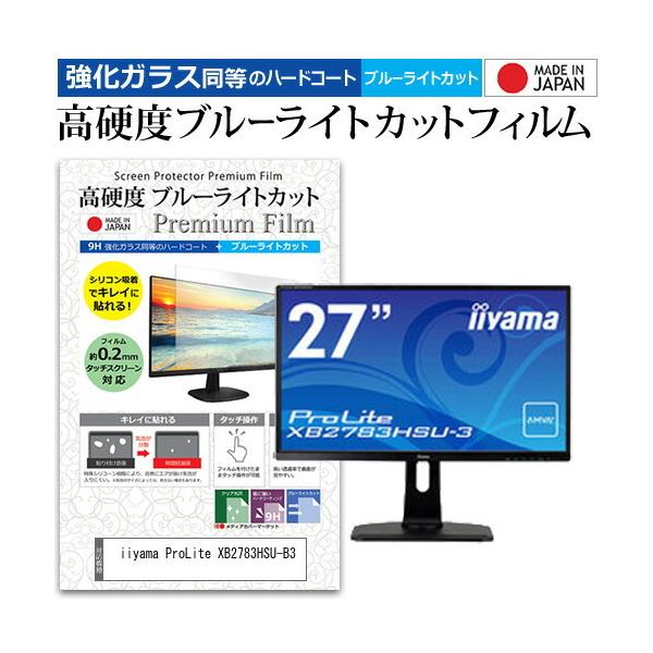 iiyama ProLite XB2783HSU-B3  27�C���` �@��Ŏg���� ���� �K���X�t�B���� �� ������ ���d�x9H �u���[���C�g�J�b�g �N���A���� �t�� �ی� �t�B���� �݊��i