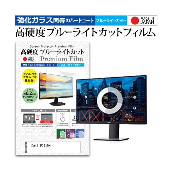 Dell P2419H  23.8�C���` �@��Ŏg���� ���� �K���X�t�B���� �� ������ ���d�x9H �u���[���C�g�J�b�g �N���A���� �t�� �ی� �t�B���� �݊��i