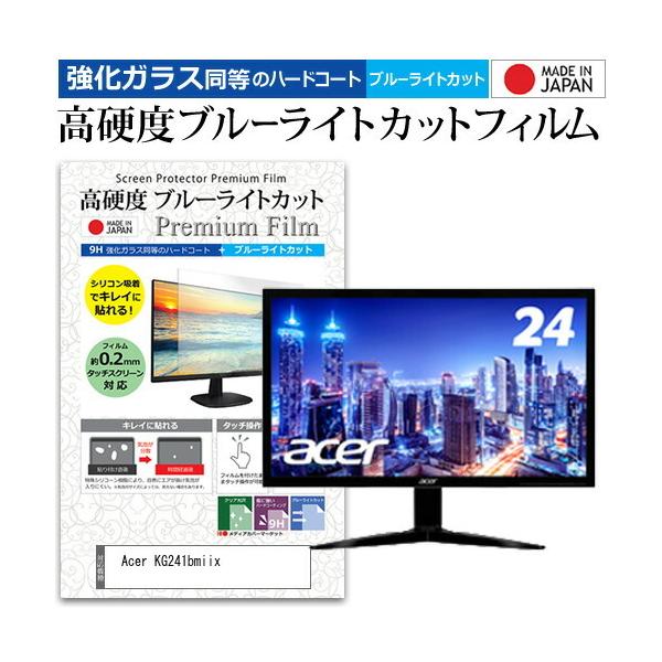 Acer KG241bmiix  24�C���` �@��Ŏg���� ���� �K���X�t�B���� �� ������ ���d�x9H �u���[���C�g�J�b�g �N���A���� �t�� �ی� �t�B���� �݊��i