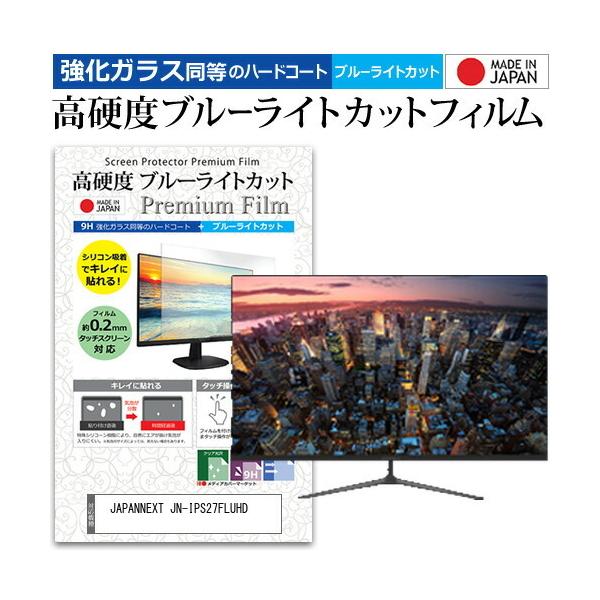 JAPANNEXT JN-IPS27FLUHD  27�C���` �@��Ŏg���� ���� �K���X�t�B���� �� ������ ���d�x9H �u���[���C�g�J�b�g �N���A���� �t�� �ی� �t�B���� �݊��i