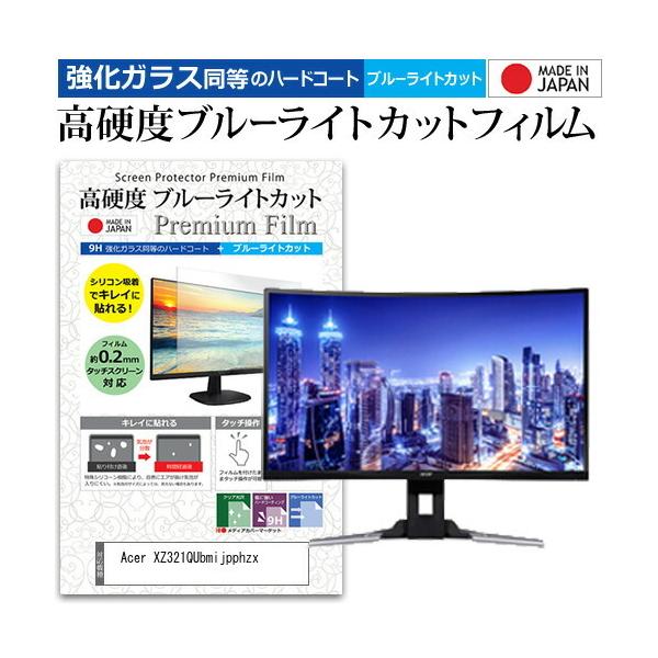 Acer XZ321QUbmijpphzx  31.5�C���` �@��Ŏg���� ���� �K���X�t�B���� �� ������ ���d�x9H �u���[���C�g�J�b�g �N���A���� �t�� �ی� �t�B���� �݊��i