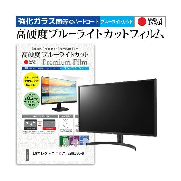 LG�G���N�g���j�N�X 32UK550-B  31.5�C���` �@��Ŏg���� ���� �K���X�t�B���� �� ������ ���d�x9H �u���[���C�g�J�b�g �N���A���� �t�� �ی� �t�B���� �݊��i