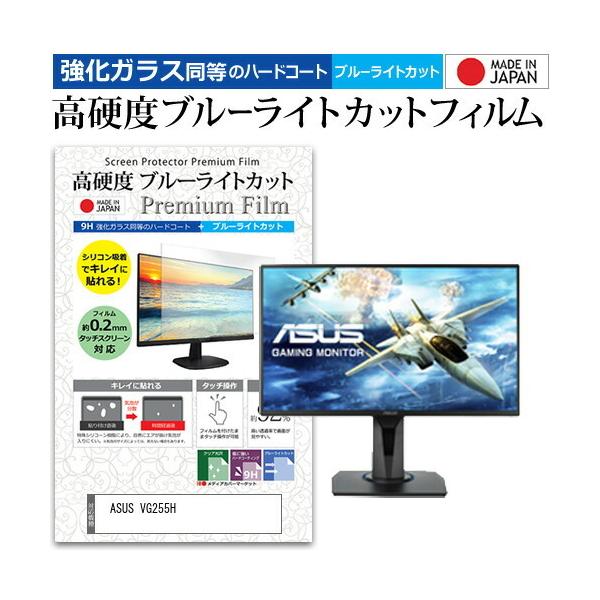 ASUS VG255H  24.5�C���` �@��Ŏg���� ���� �K���X�t�B���� �� ������ ���d�x9H �u���[���C�g�J�b�g �N���A���� �t�� �ی� �t�B���� �݊��i