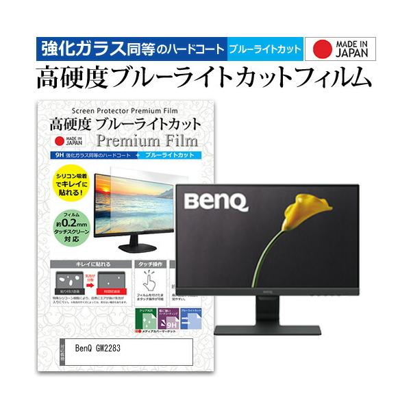 BenQ GW2283  21.5C` @Ŏg  KXtB   dx9H u[CgJbg NA t ی tB ݊i