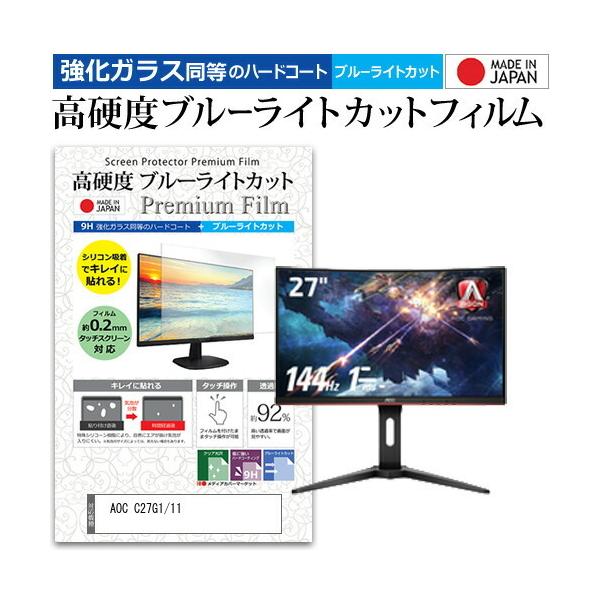 AOC C27G1/11  27C` @Ŏg  KXtB   dx9H u[CgJbg NA t ی tB ݊i