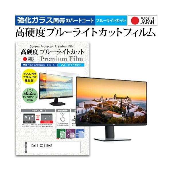 Dell S2719HS  27�C���` �@��Ŏg���� ���� �K���X�t�B���� �� ������ ���d�x9H �u���[���C�g�J�b�g �N���A���� �t�� �ی� �t�B���� �݊��i