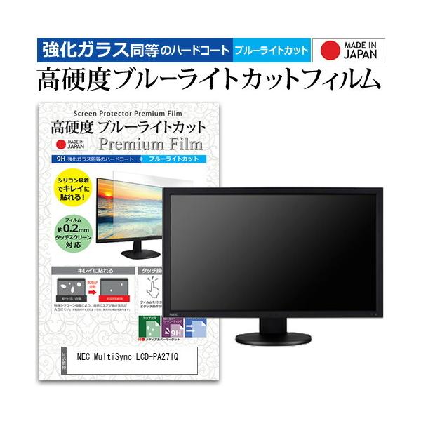 NEC MultiSync LCD-PA271Q  27�C���` �@��Ŏg���� ���� �K���X�t�B���� �� ������ ���d�x9H �u���[���C�g�J�b�g �N���A���� �t�� �ی� �t�B���� �݊��i