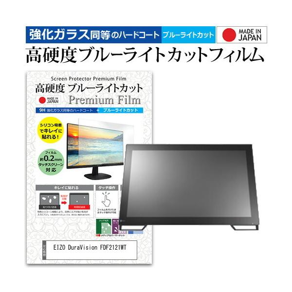EIZO DuraVision FDF2121WT  21.5�C���` �@��Ŏg���� ���� �K���X�t�B���� �� ������ ���d�x9H �u���[���C�g�J�b�g �N���A���� �t�� �ی� �t�B���� �݊��i