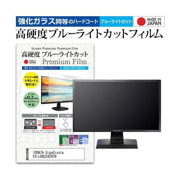IODATA GigaCrysta EX-LDGC242HTB  23.6C` @Ŏg KXtBƓ dx9H u[CgJbg NA t ی tB ݊i