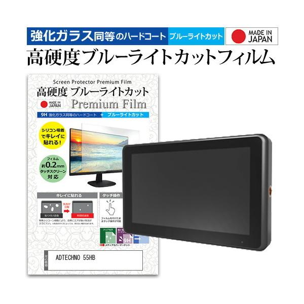 ADTECHNO 55HB  5C` @Ŏg  KXtB   dx9H u[CgJbg NA t ی tB ݊i