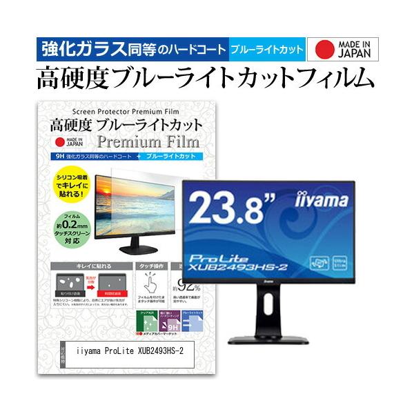 iiyama ProLite XUB2493HS-2  23.8C` @Ŏg  KXtB   dx9H u[CgJbg NA t ی tB ݊i