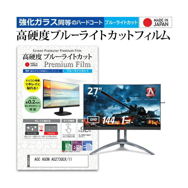 AOC AGON AG273QCX/11  27C` @Ŏg  KXtB   dx9H u[CgJbg NA t ی tB ݊i