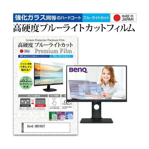 BenQ GW2480T  23.8C` @Ŏg  KXtB   dx9H u[CgJbg NA t ی tB ݊i