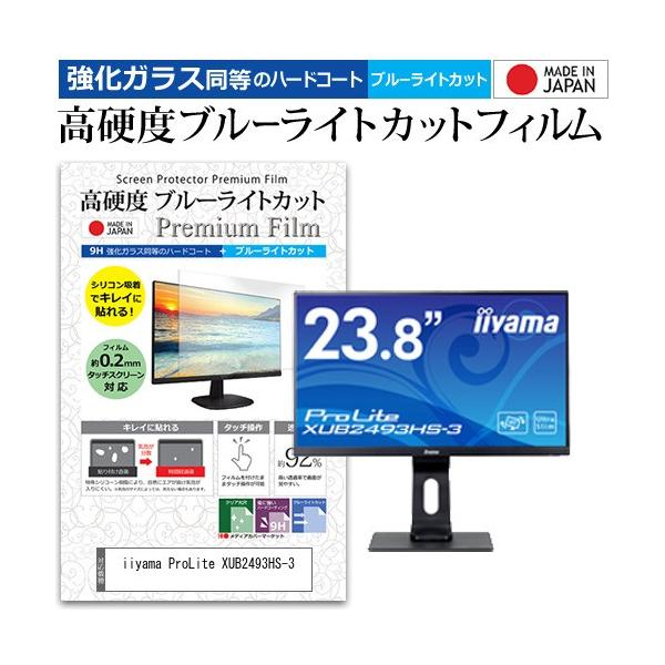 iiyama ProLite XUB2493HS-3  23.8C` @Ŏg  KXtB   dx9H u[CgJbg NA t ی tB ݊i
