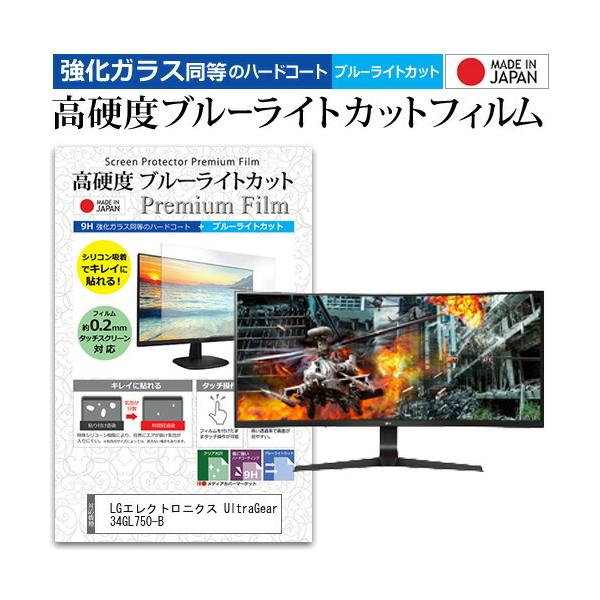 LG�G���N�g���j�N�X UltraGear 34GL750-B  34�C���` �@��Ŏg���� ���� �K���X�t�B���� �� ������ ���d�x9H �u���[���C�g�J�b�g ���� �t�� �ی� �t�B���� �݊��i