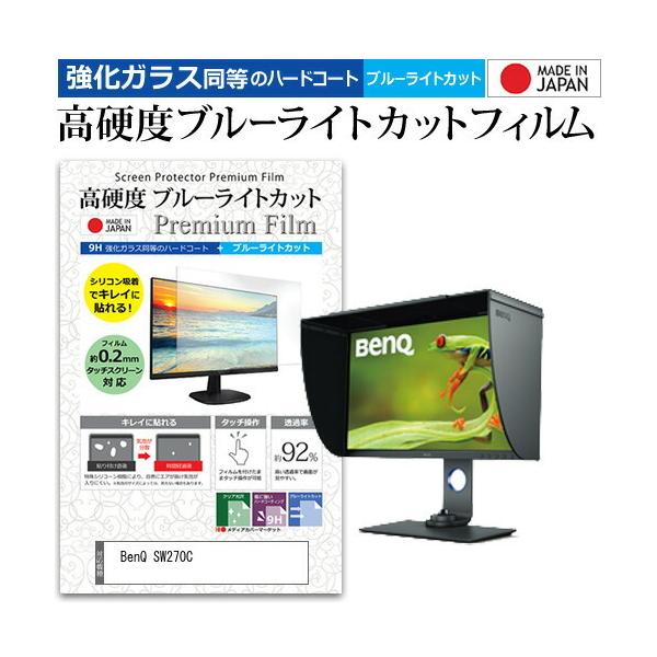 BenQ SW270C  27C` @Ŏg  KXtB   dx9H u[CgJbg NA t ی tB ݊i