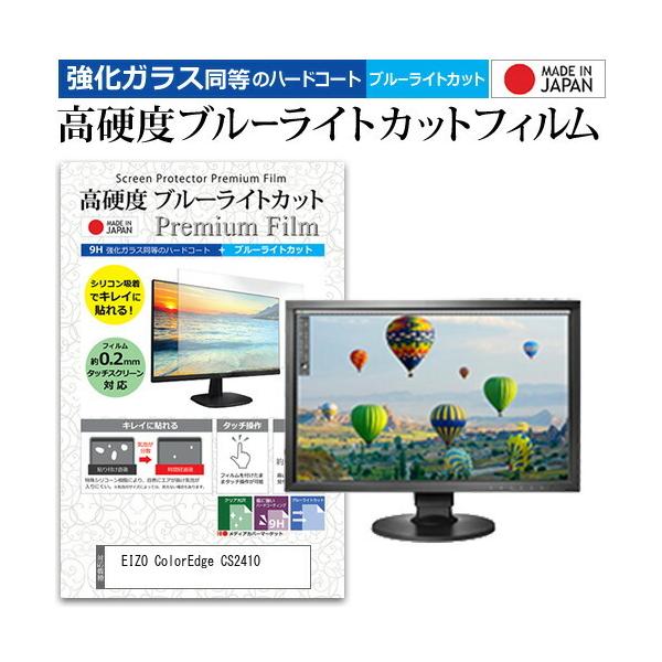 EIZO ColorEdge CS2410  24.1�C���` �@��Ŏg���� ���� �K���X�t�B���� �� ������ ���d�x9H �u���[���C�g�J�b�g �N���A���� �t�� �ی� �t�B���� �݊��i
