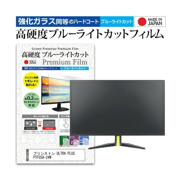 �v�����X�g�� ULTRA PLUS PTFGSA-24W  23.6�C���` �@��Ŏg���� �����K���X�t�B���������� ���d�x9H �u���[���C�g�J�b�g �N���A���� �t�� �ی� �t�B���� �݊��i