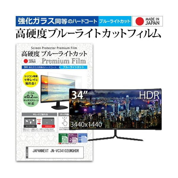 JAPANNEXT JN-VC34102UWQHDR  34C` @Ŏg  KXtB   dx9H u[CgJbg NA t ی tB ݊i