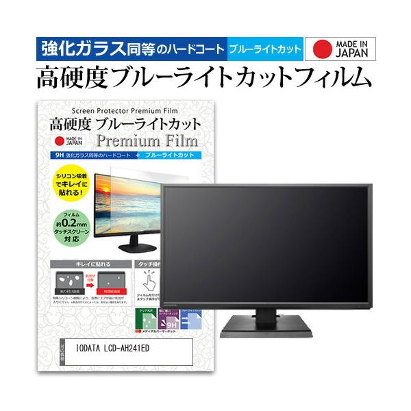 IODATA LCD-AH241ED  23.8C` @Ŏg  KXtB   dx9H u[CgJbg NA t ی tB ݊i