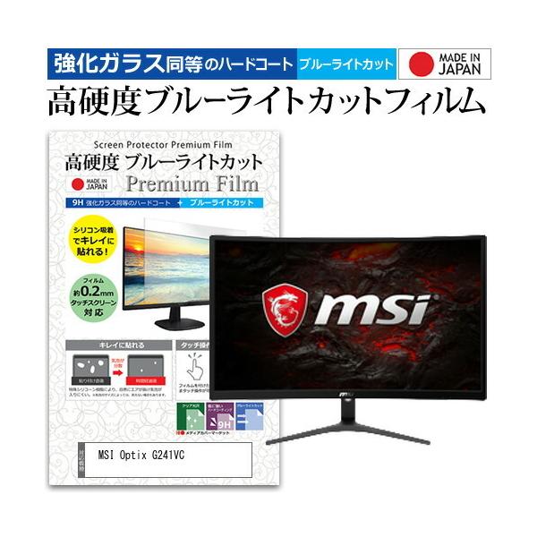 MSI Optix G241VC  23.6�C���` �@��Ŏg���� ���� �K���X�t�B���� �� ������ ���d�x9H �u���[���C�g�J�b�g �N���A���� �t�� �ی� �t�B���� �݊��i
