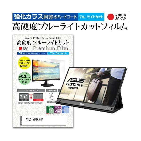 ASUS MB16AHP  15.6C` @Ŏg  KXtB   dx9H u[CgJbg NA t ی tB ݊i