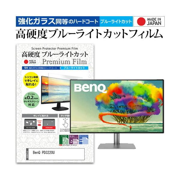 BenQ PD3220U  31.5C` @Ŏg  KXtB   dx9H u[CgJbg NA t ی tB ݊i