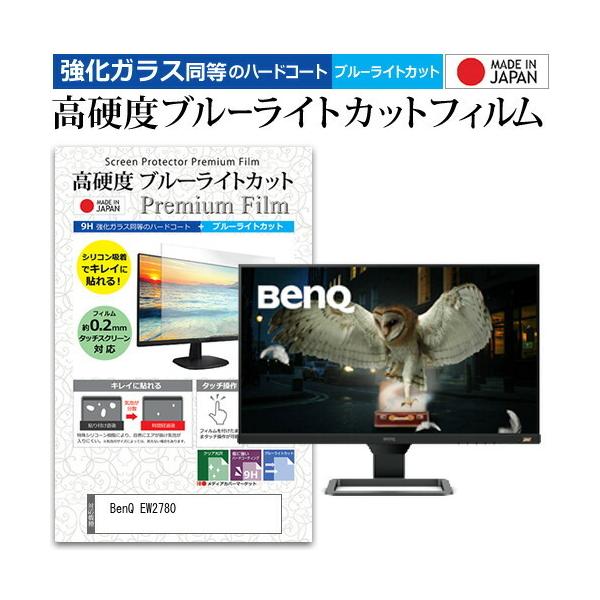 BenQ EW2780  27C` @Ŏg  KXtB   dx9H u[CgJbg NA t ی tB ݊i