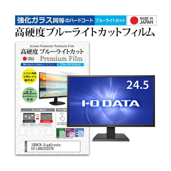 IODATA GigaCrysta EX-LDGC252STB  24.5C` @Ŏg KXtBƓ dx9H u[CgJbg NA t ی tB ݊i