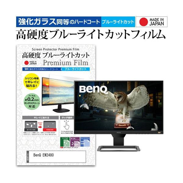 BenQ EW2480  23.8�C���` �@��Ŏg���� ���� �K���X�t�B���� �� ������ ���d�x9H �u���[���C�g�J�b�g �N���A���� �t�� �ی� �t�B���� �݊��i