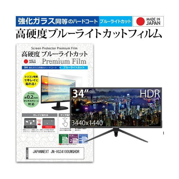 JAPANNEXT JN-VG34100UWQHDR  34C` @Ŏg  KXtB   dx9H u[CgJbg NA t ی tB ݊i