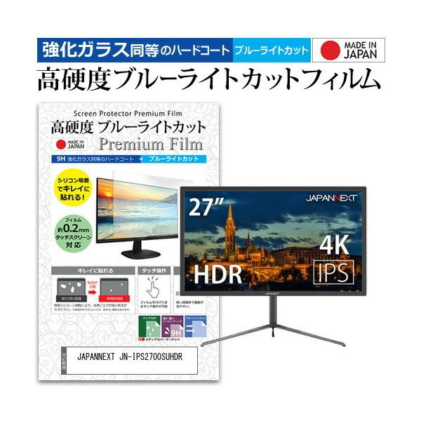 JAPANNEXT JN-IPS2700SUHDR  27�C���` �@��Ŏg���� �����K���X �� ������ ���d�x9H �u���[���C�g�J�b�g �N���A���� �t�� �ی� �t�B���� �݊��i